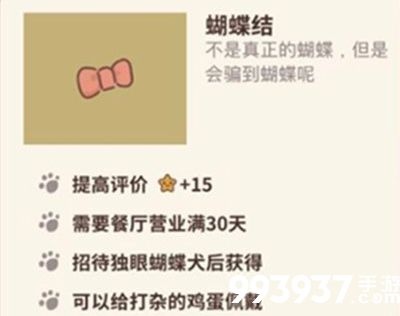 动物餐厅蝴蝶结