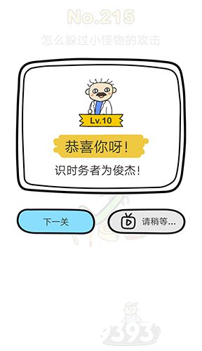 脑洞大师215关图片