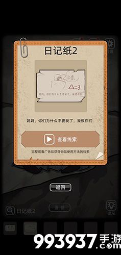 山村老屋第四关图片1