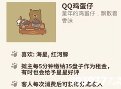 动物餐厅qq鸡蛋仔