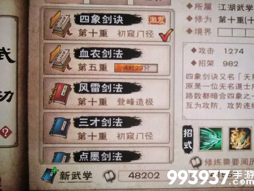 烟雨江湖武学图片