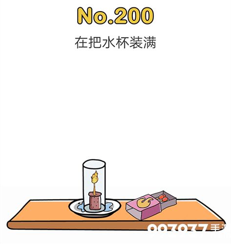 脑洞大师200关图片