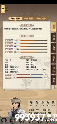 模拟江湖知识图片