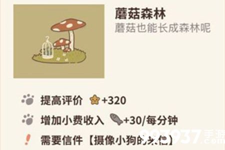 动物餐厅蘑菇森林