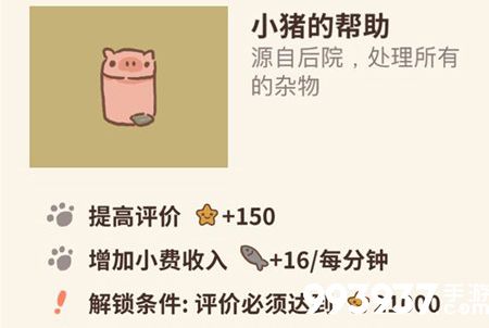 动物餐厅小猪的帮助