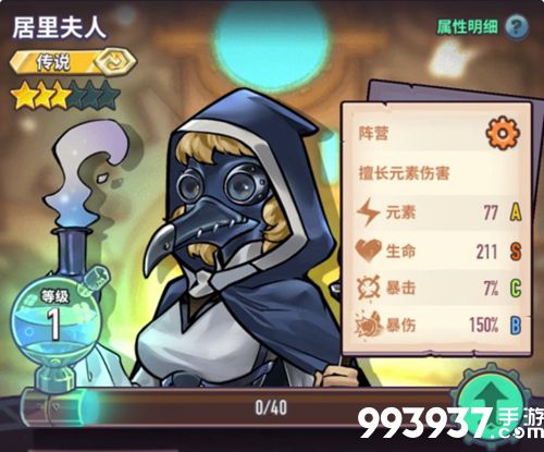 巨像骑士团居里夫人