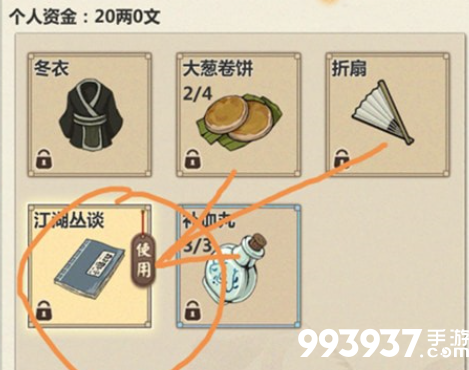 模拟江湖江湖杂谈图片