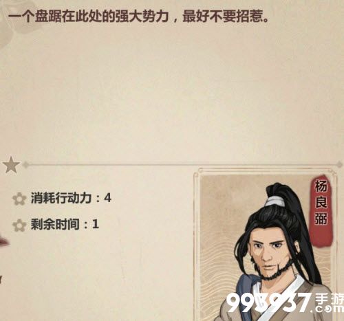 模拟江湖杨良弼图片