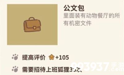 动物餐厅公文包