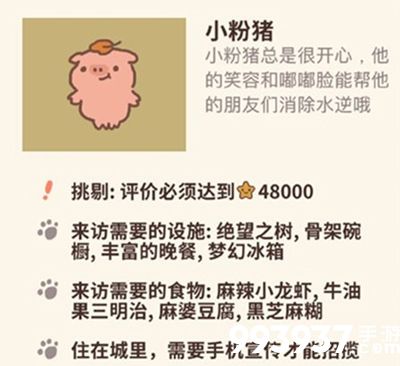 动物餐厅小粉猪