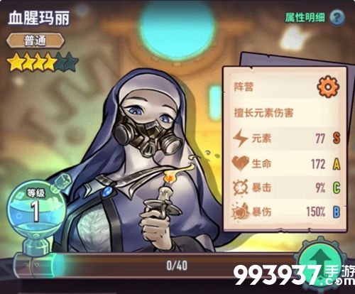 巨像骑士团血腥玛丽