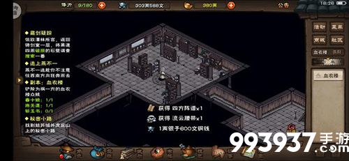 烟雨江湖步天歌诀图片