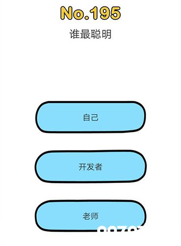 脑洞大师195关图片