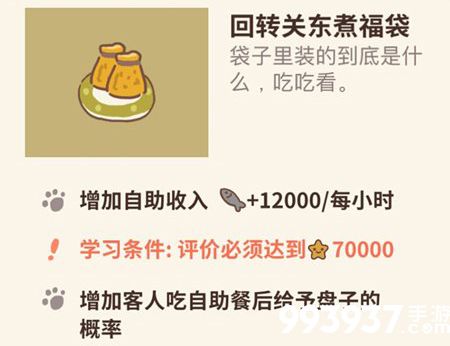 动物餐厅回转关东煮福袋