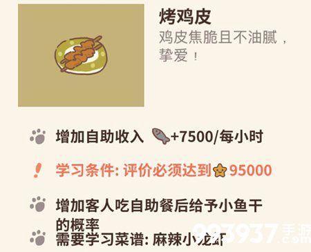 动物餐厅烤鸡皮