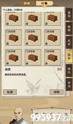 模拟江湖无限刷箱子图片