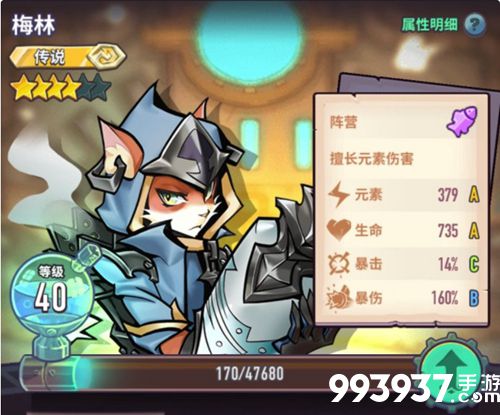 巨像骑士团梅林