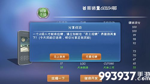 手机帝国人才图片