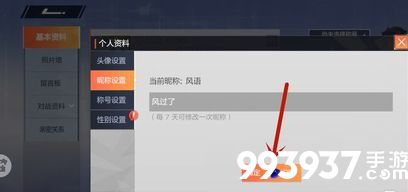 风云岛行动改名方法