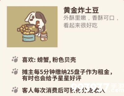 动物餐厅黄金炸土豆