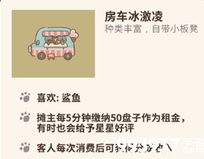 动物餐厅房车冰激凌