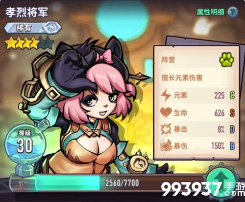 巨像骑士团孝烈将军