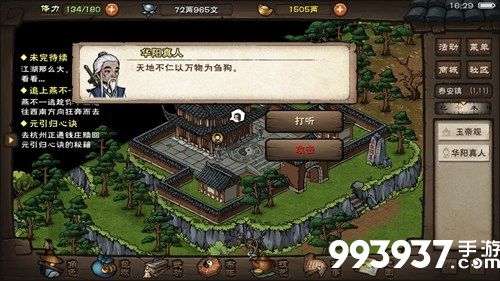 烟雨江湖华阳真人图片