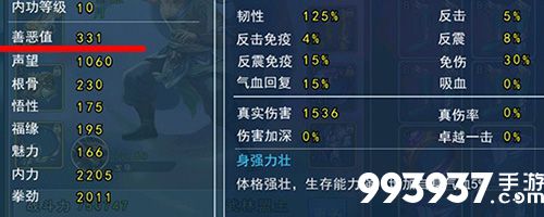 烟雨江湖善恶值图片