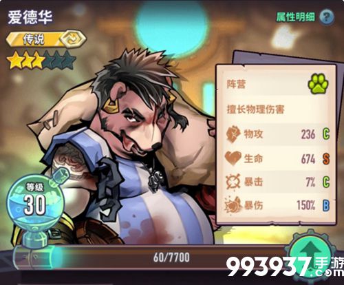 巨像骑士团爱德华