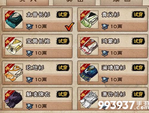 烟雨江湖商店物品图片