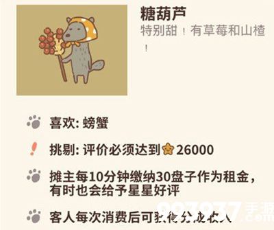 动物餐厅糖葫芦