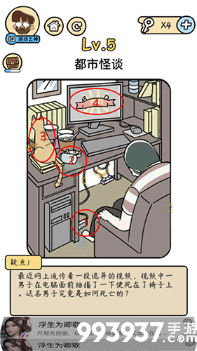 脑洞大大大脑洞侦探社第5关图片
