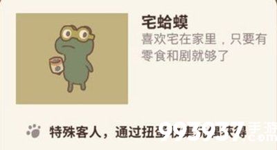 动物餐厅宅蛤蟆