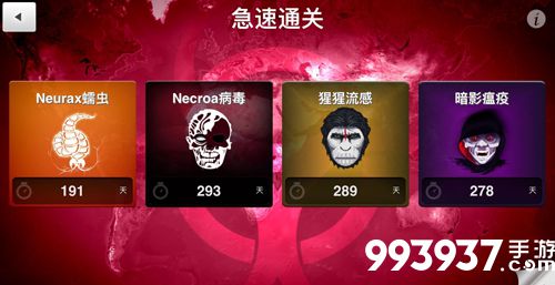 瘟疫公司蠕虫普通难度过关攻略