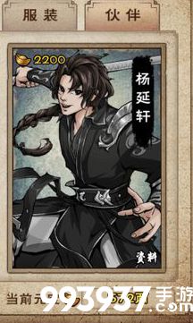 烟雨江湖杨延轩图片