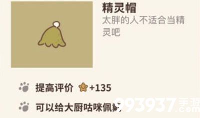 动物餐厅精灵帽