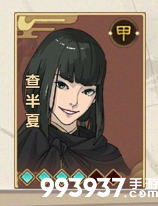 模拟江湖查半夏图片