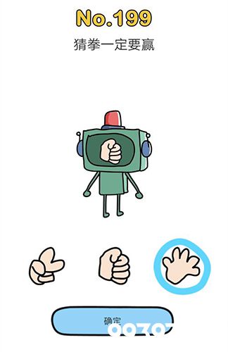 脑洞大师199关图片