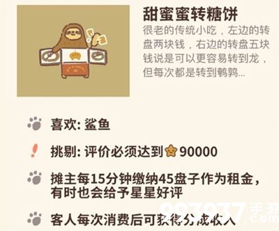 动物餐厅甜蜜蜜转糖饼