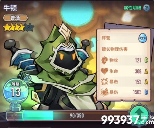 巨像骑士团牛顿