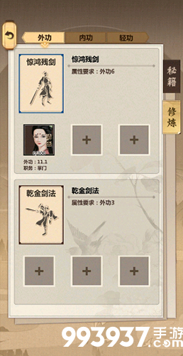 模拟江湖惊鸿残剑图片2