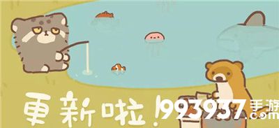 动物餐厅鱼塘怎么解锁