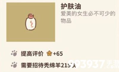 动物餐厅护肤油