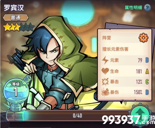 巨像骑士团罗宾汉