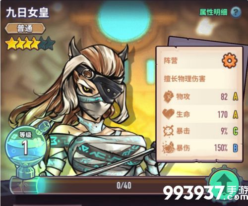 巨像骑士团九日女皇