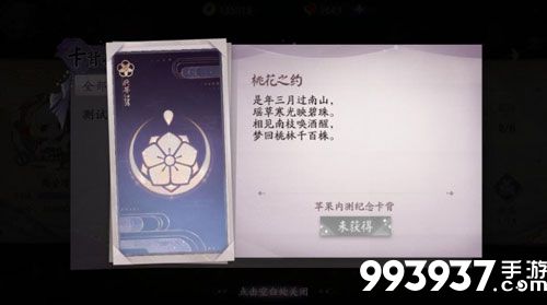 阴阳师百闻牌卡背怎么获得2