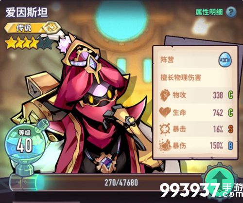 巨像骑士团爱因斯坦