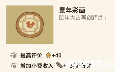 动物餐厅鼠年彩画