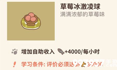 动物餐厅草莓冰淇淋球