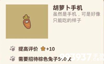 动物餐厅胡萝卜手机